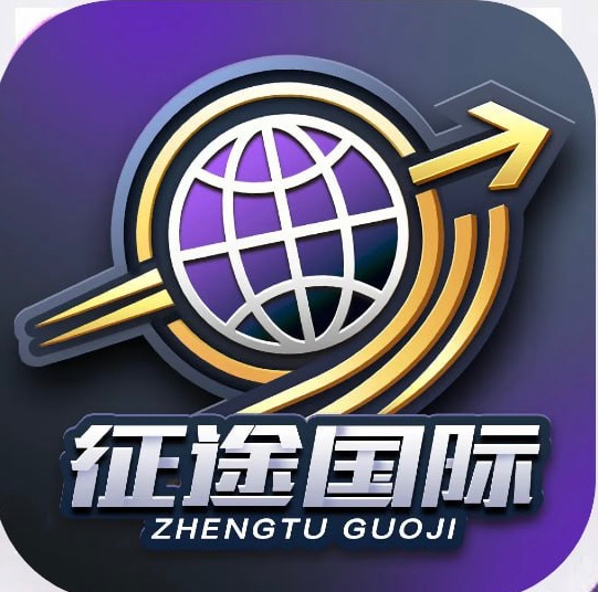征途